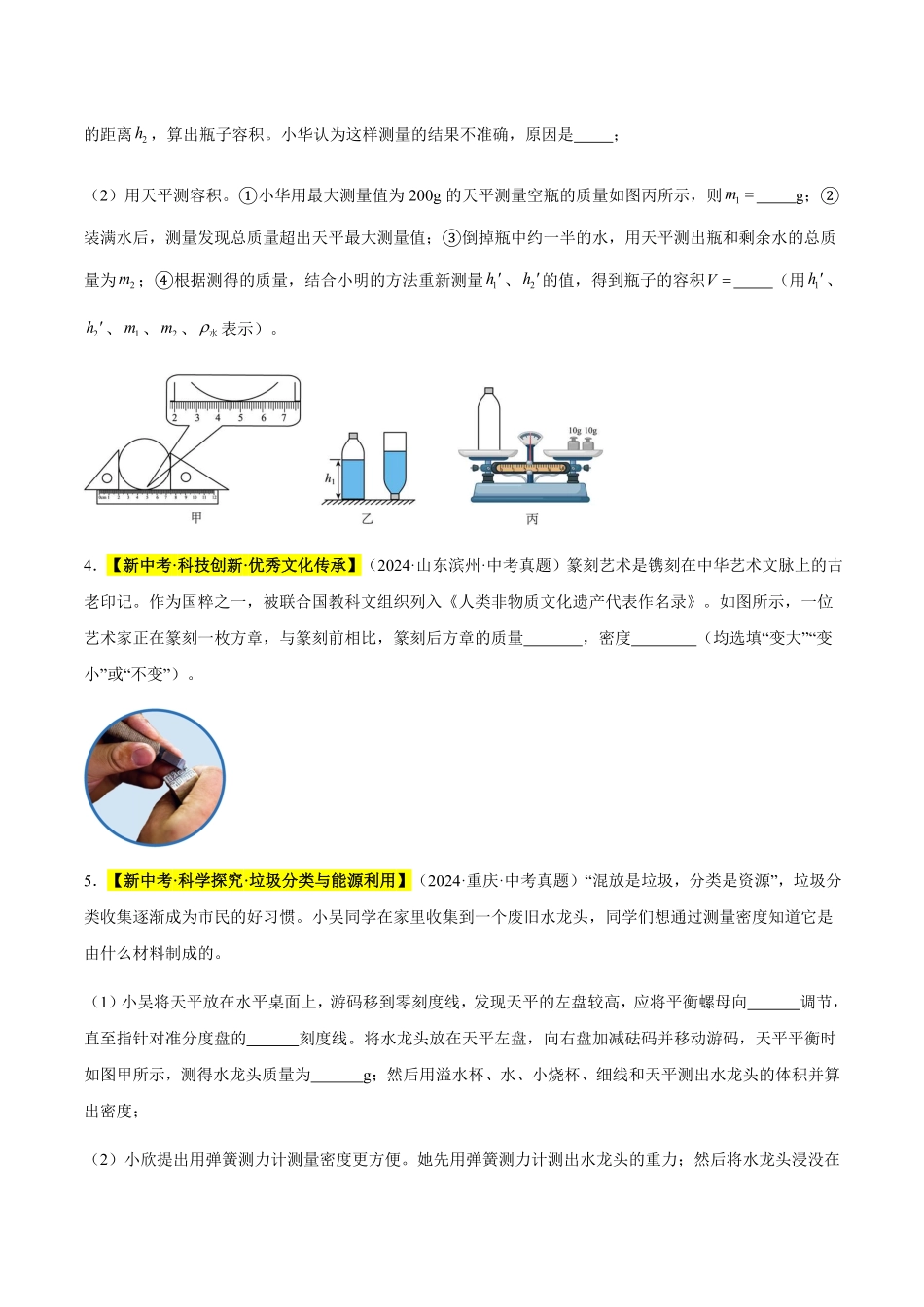 专题07 质量与密度（原卷版）【2025中考物理一轮讲练测】.pdf_第2页