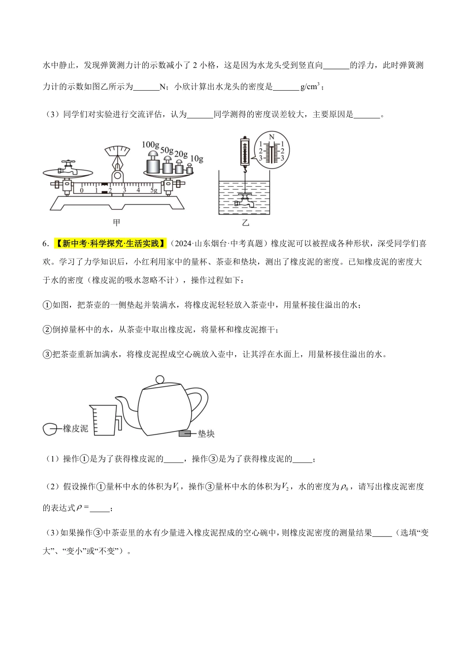 专题07 质量与密度（原卷版）【2025中考物理一轮讲练测】.pdf_第3页