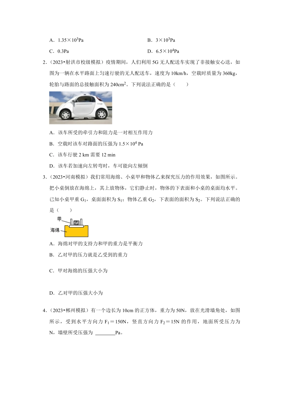专题08  固体压强计算及切割、叠放问题（原卷版）-2024年中考物理复习重难点讲解与训练(全国通用).pdf_第2页
