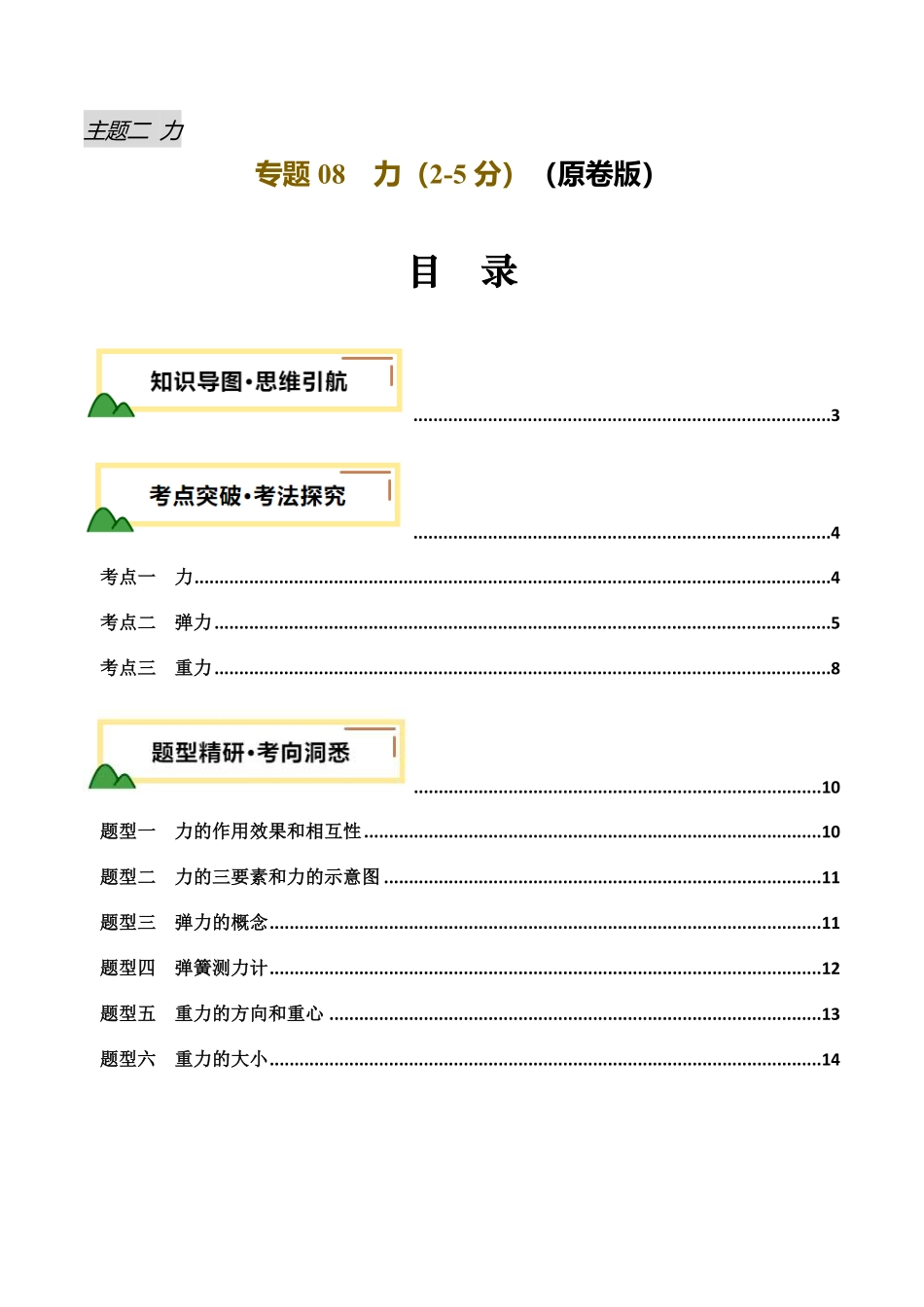 专题08  力 （讲义）（原卷版）【2025中考物理一轮讲练测】.pdf_第1页