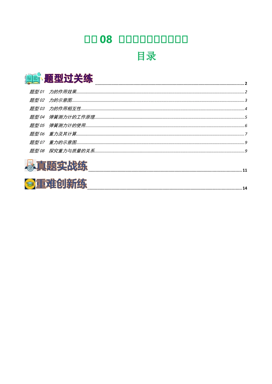 专题08  力（8题型）（练习）（学生版）-2025【寒假衔接】初中物理假期培优讲义9年级（人教版）.docx_第1页