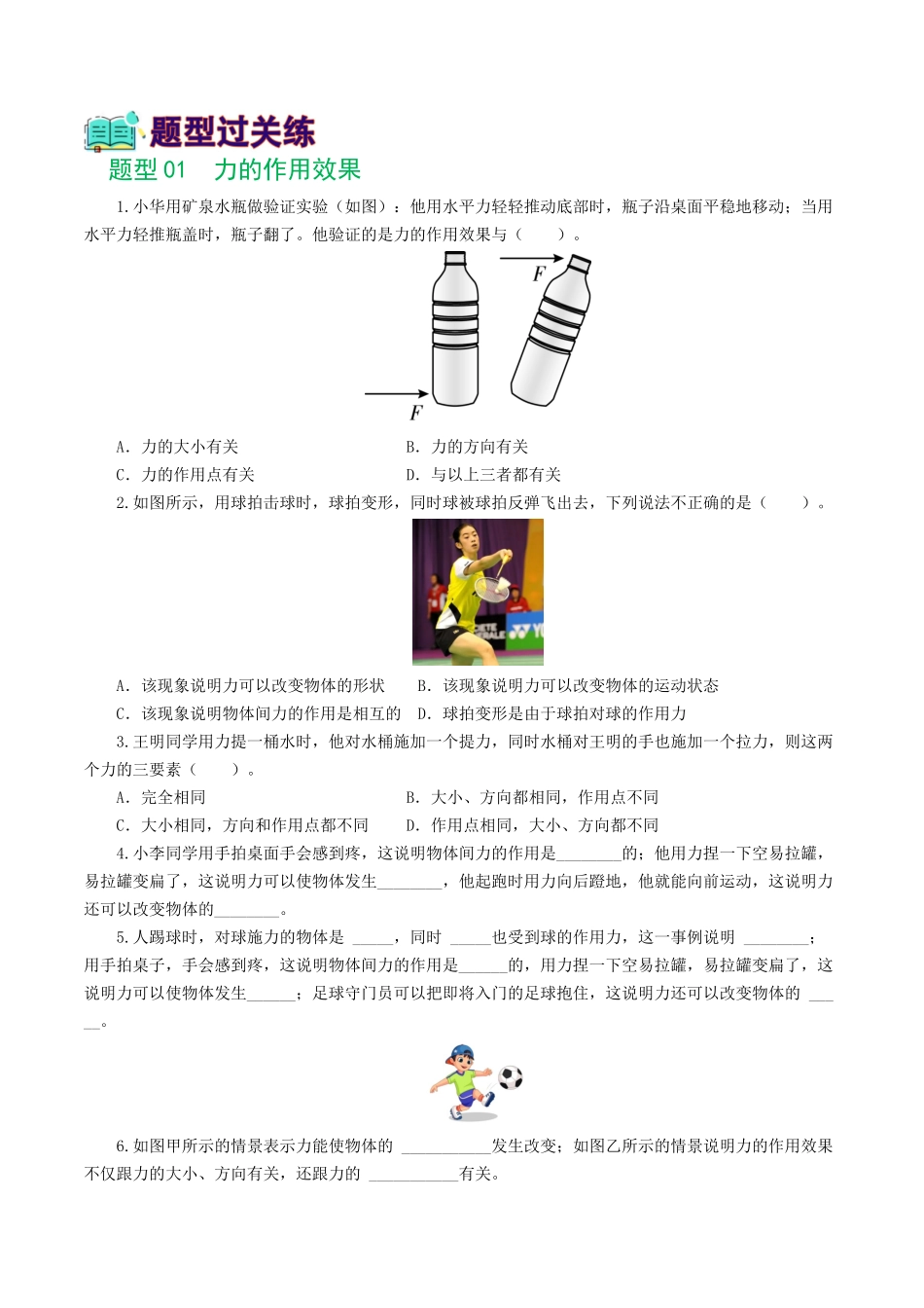专题08  力（8题型）（练习）（学生版）-2025【寒假衔接】初中物理假期培优讲义9年级（人教版）.docx_第2页