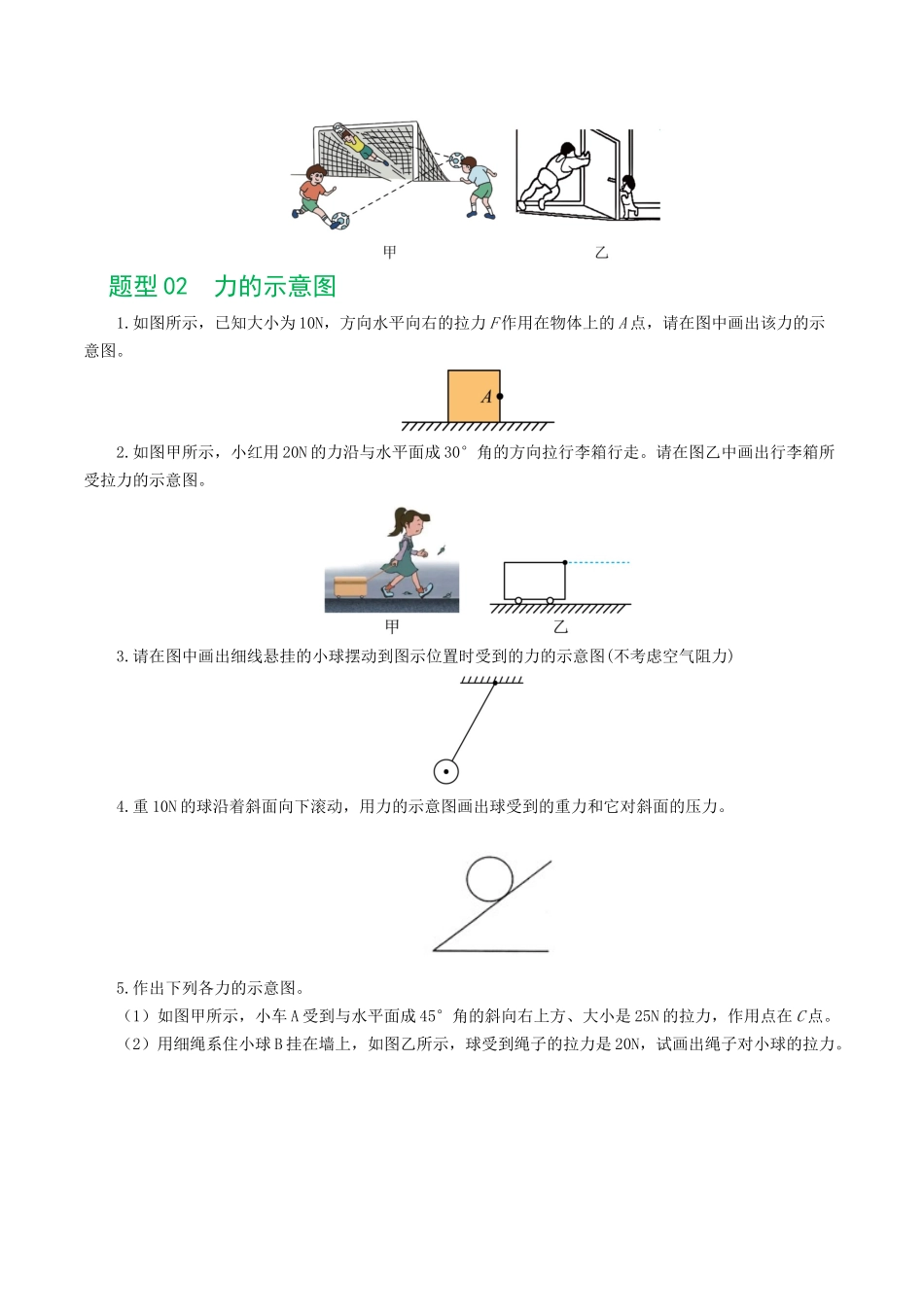 专题08  力（8题型）（练习）（学生版）-2025【寒假衔接】初中物理假期培优讲义9年级（人教版）.docx_第3页