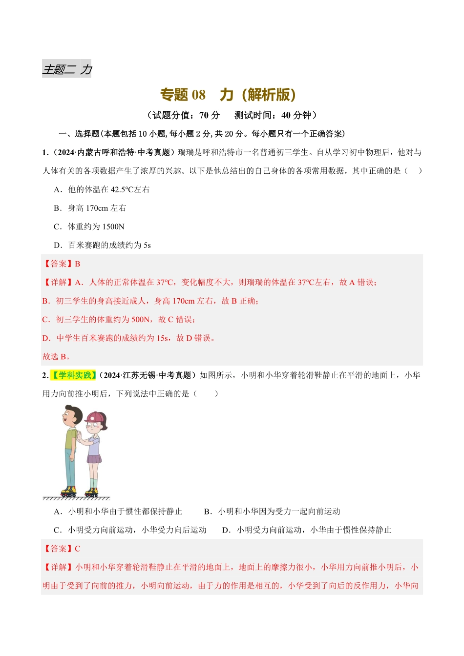 专题08  力（测试）（解析版）【2025中考物理一轮讲练测】.pdf_第1页