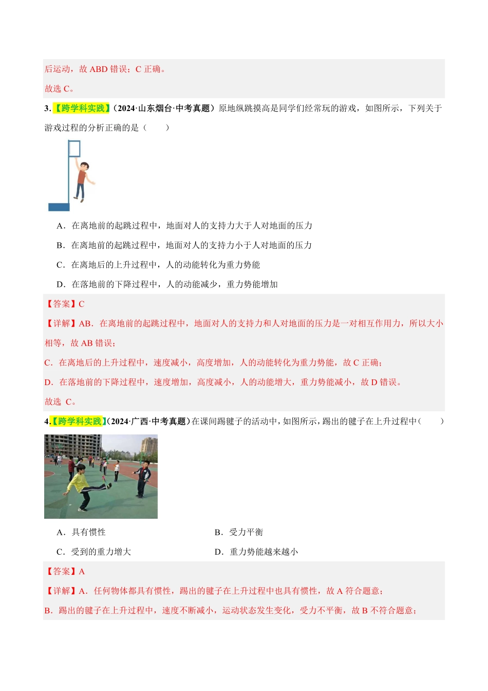 专题08  力（测试）（解析版）【2025中考物理一轮讲练测】.pdf_第2页