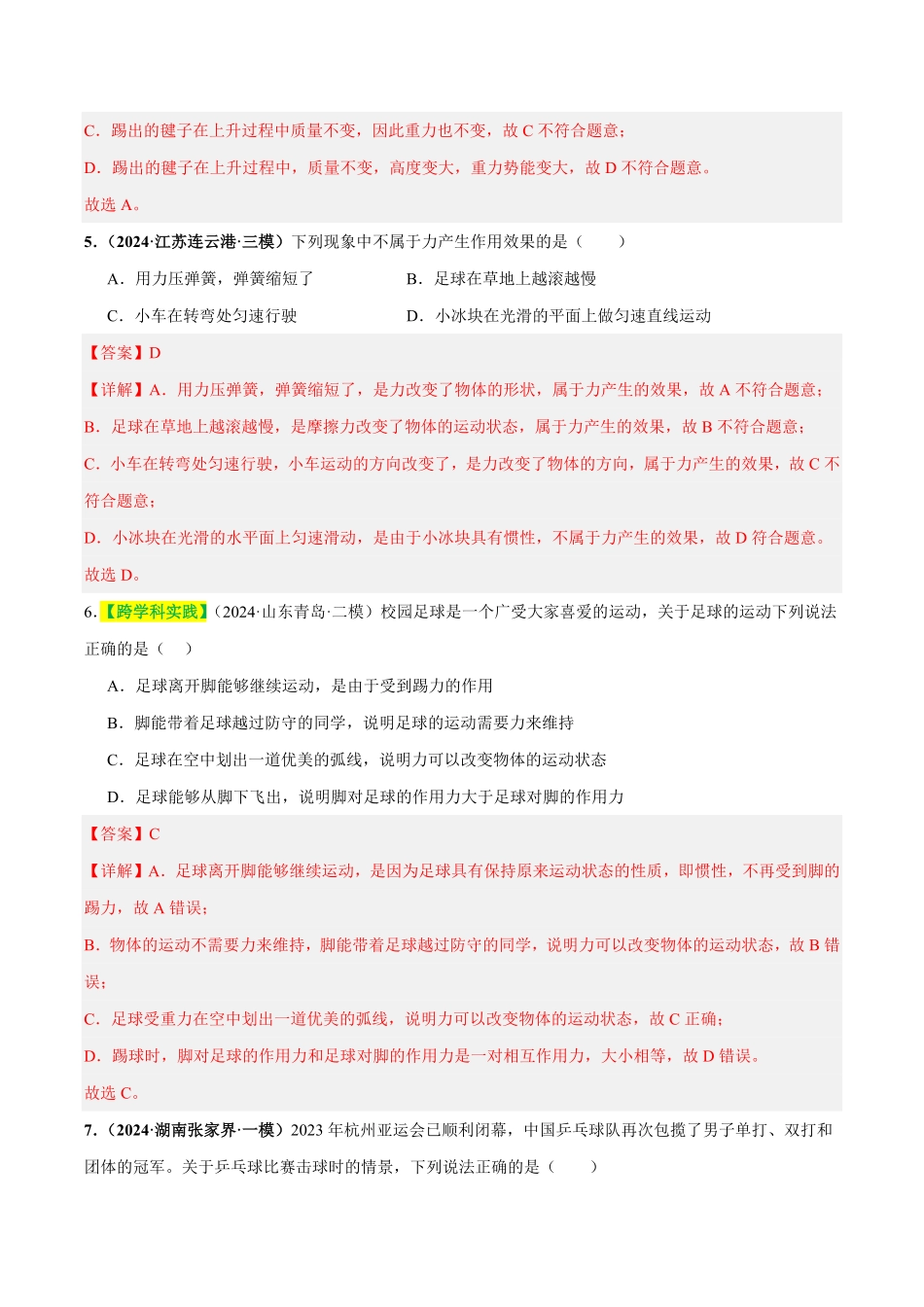 专题08  力（测试）（解析版）【2025中考物理一轮讲练测】.pdf_第3页