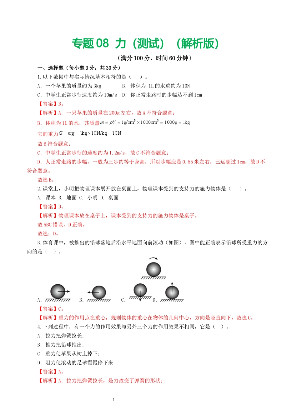 专题08  力（测试）（解析版）-2025【寒假衔接】初中物理假期培优讲义9年级（人教版）.docx_第1页