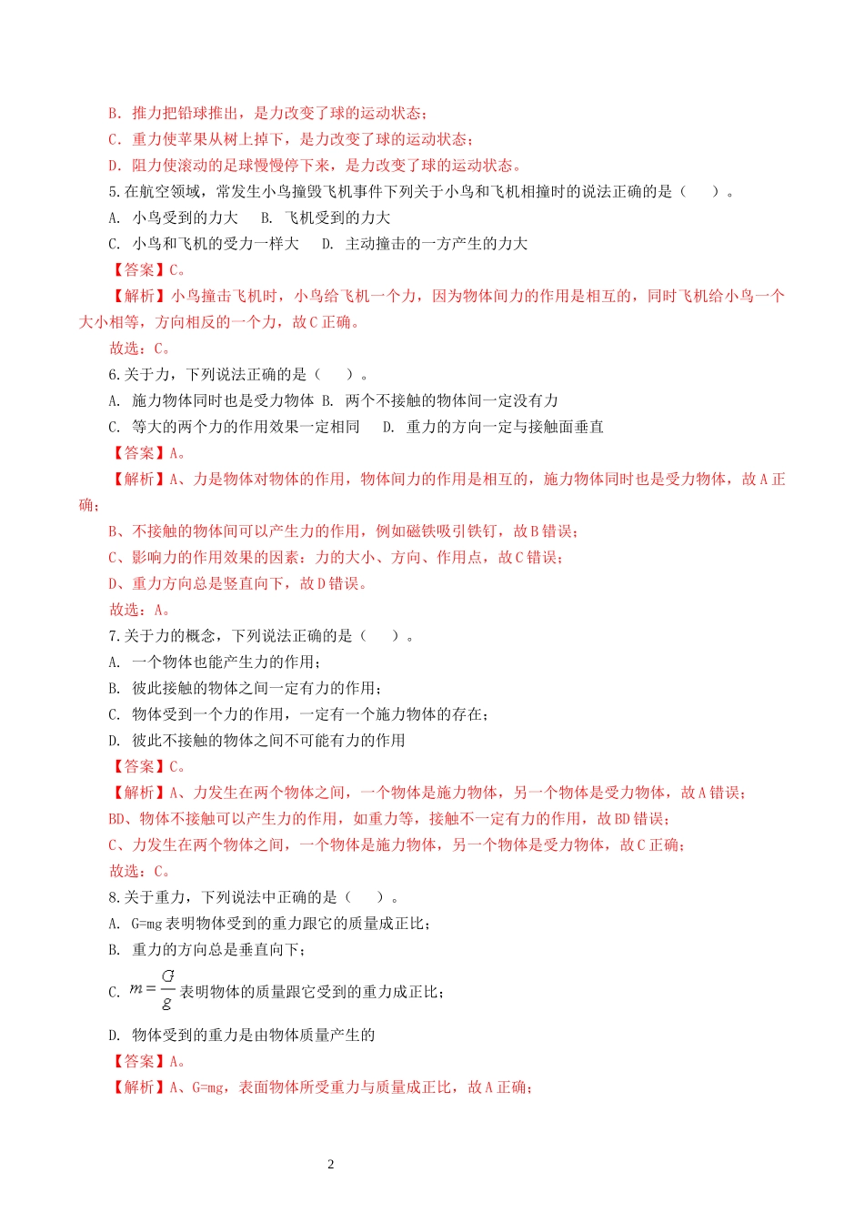 专题08  力（测试）（解析版）-2025【寒假衔接】初中物理假期培优讲义9年级（人教版）.docx_第2页