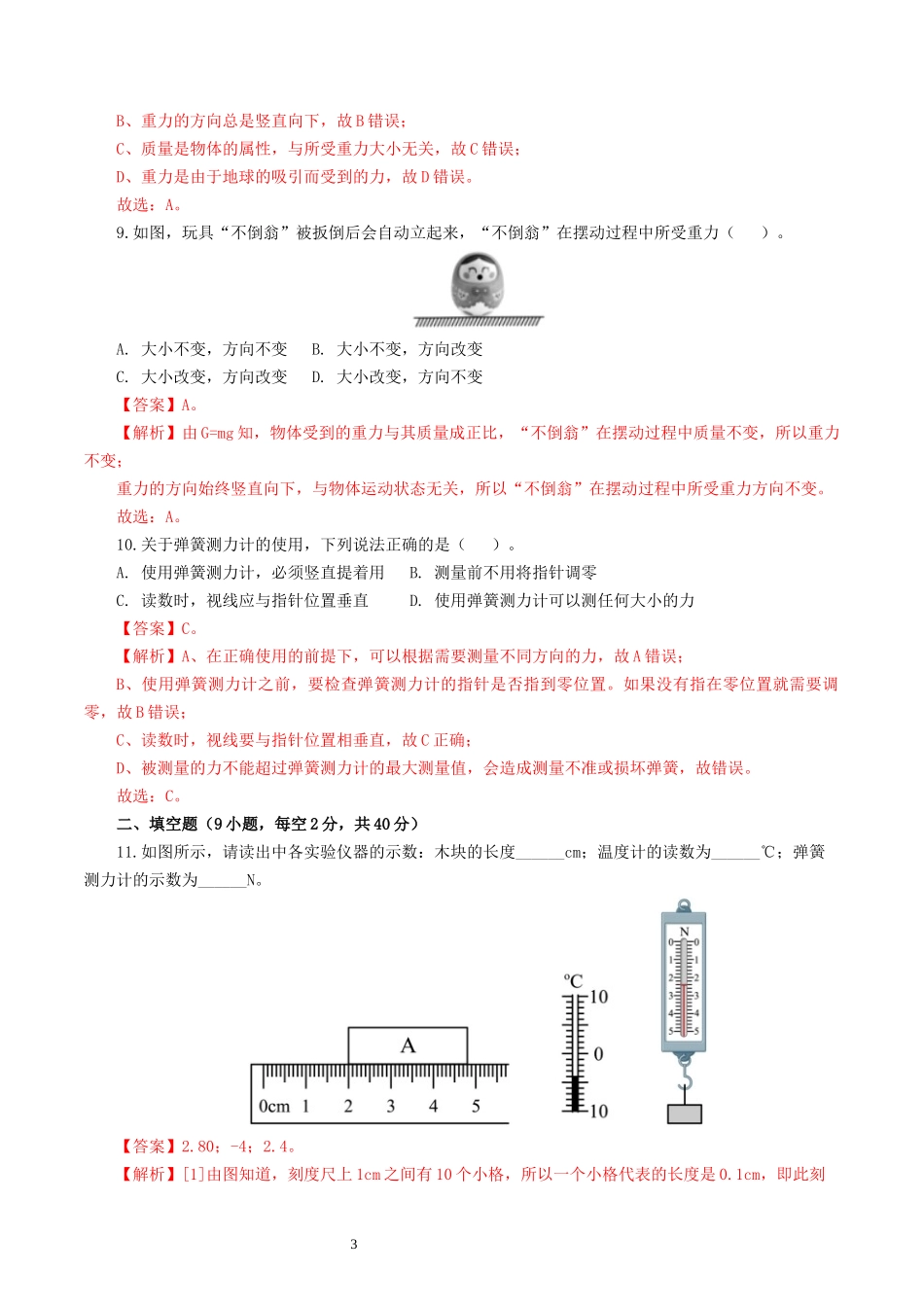 专题08  力（测试）（解析版）-2025【寒假衔接】初中物理假期培优讲义9年级（人教版）.docx_第3页