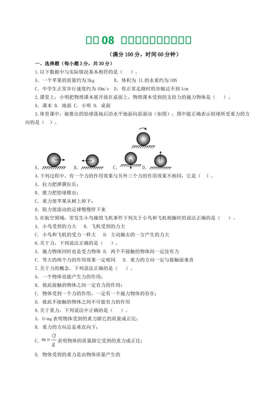 专题08  力（测试）（学生版）-2025【寒假衔接】初中物理假期培优讲义9年级（人教版）.docx_第1页