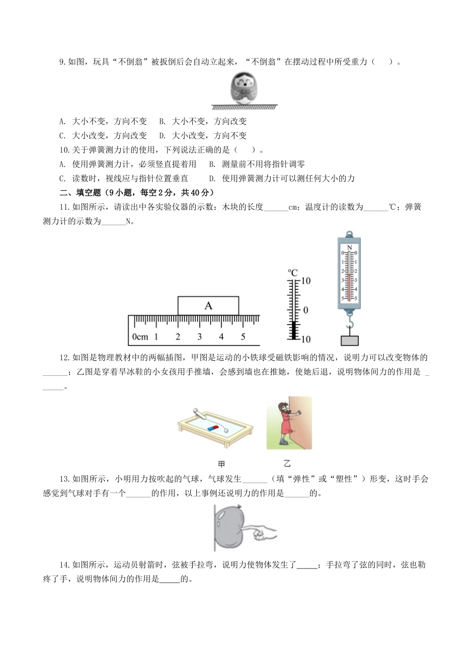 专题08  力（测试）（学生版）-2025【寒假衔接】初中物理假期培优讲义9年级（人教版）.docx_第2页