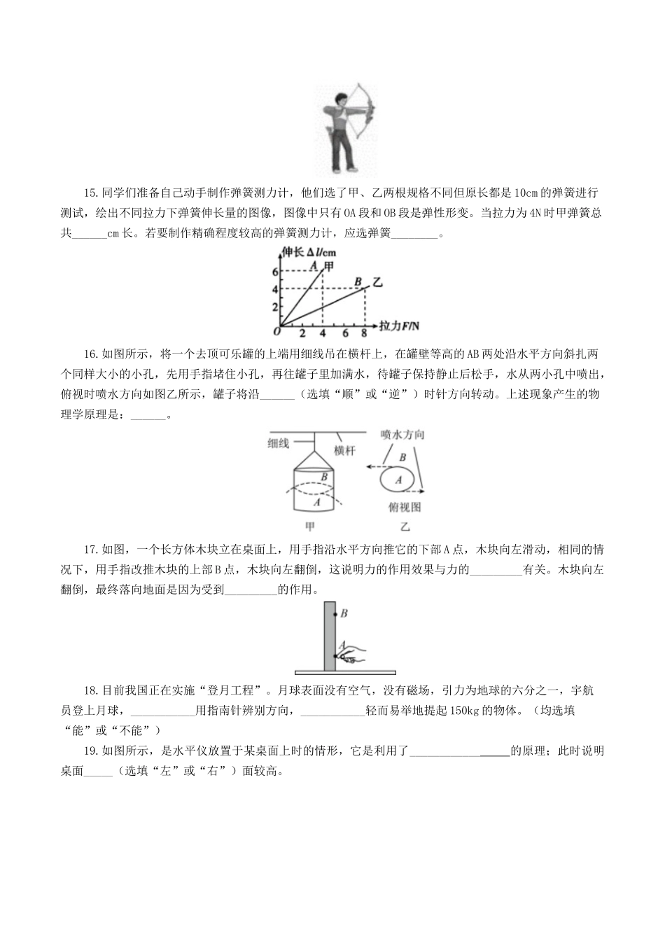 专题08  力（测试）（学生版）-2025【寒假衔接】初中物理假期培优讲义9年级（人教版）.docx_第3页