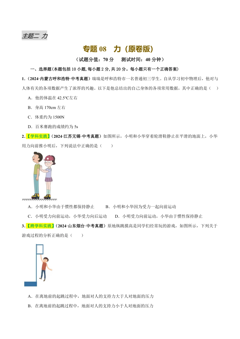 专题08  力（测试）（原卷版）【2025中考物理一轮讲练测】.pdf_第1页