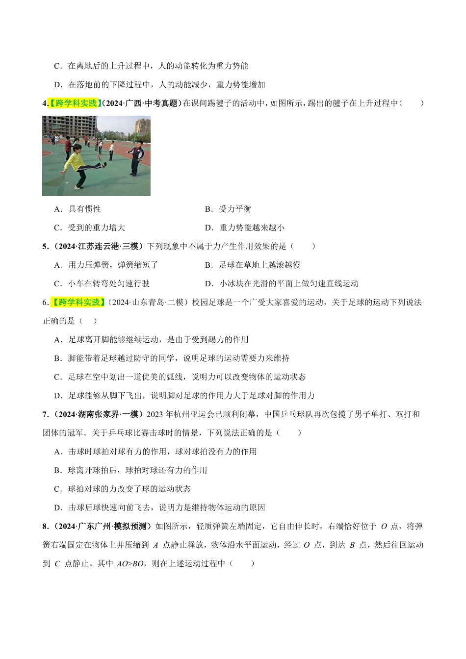 专题08  力（测试）（原卷版）【2025中考物理一轮讲练测】.pdf_第2页