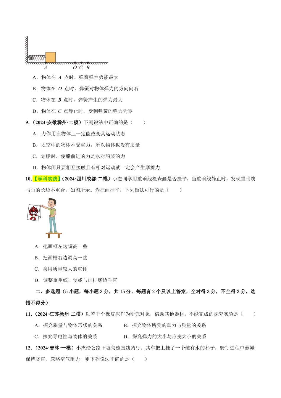 专题08  力（测试）（原卷版）【2025中考物理一轮讲练测】.pdf_第3页