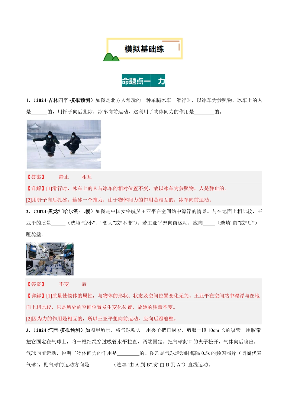 专题08  力（练习）（解析版）【2025中考物理一轮讲练测】.pdf_第2页