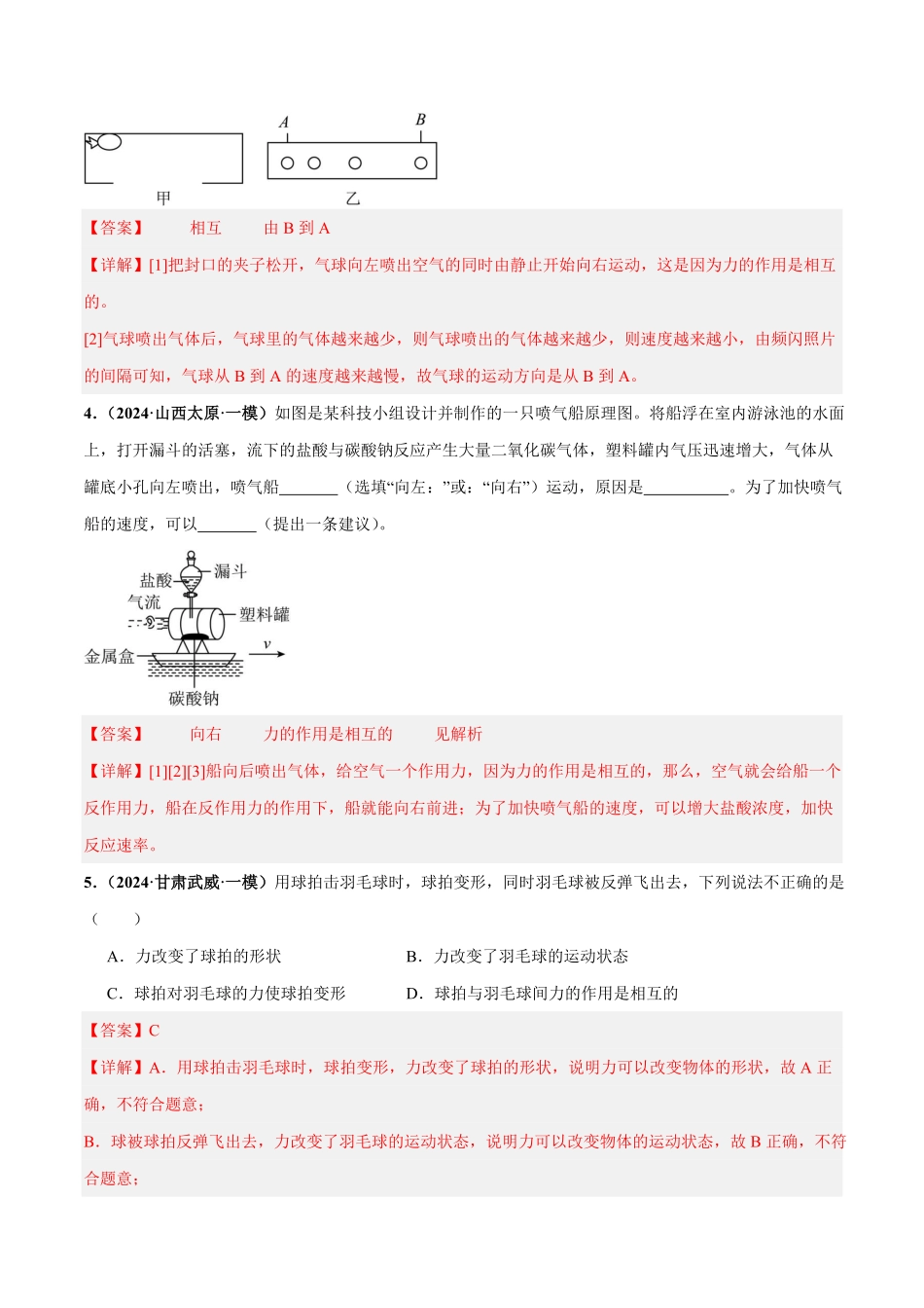 专题08  力（练习）（解析版）【2025中考物理一轮讲练测】.pdf_第3页