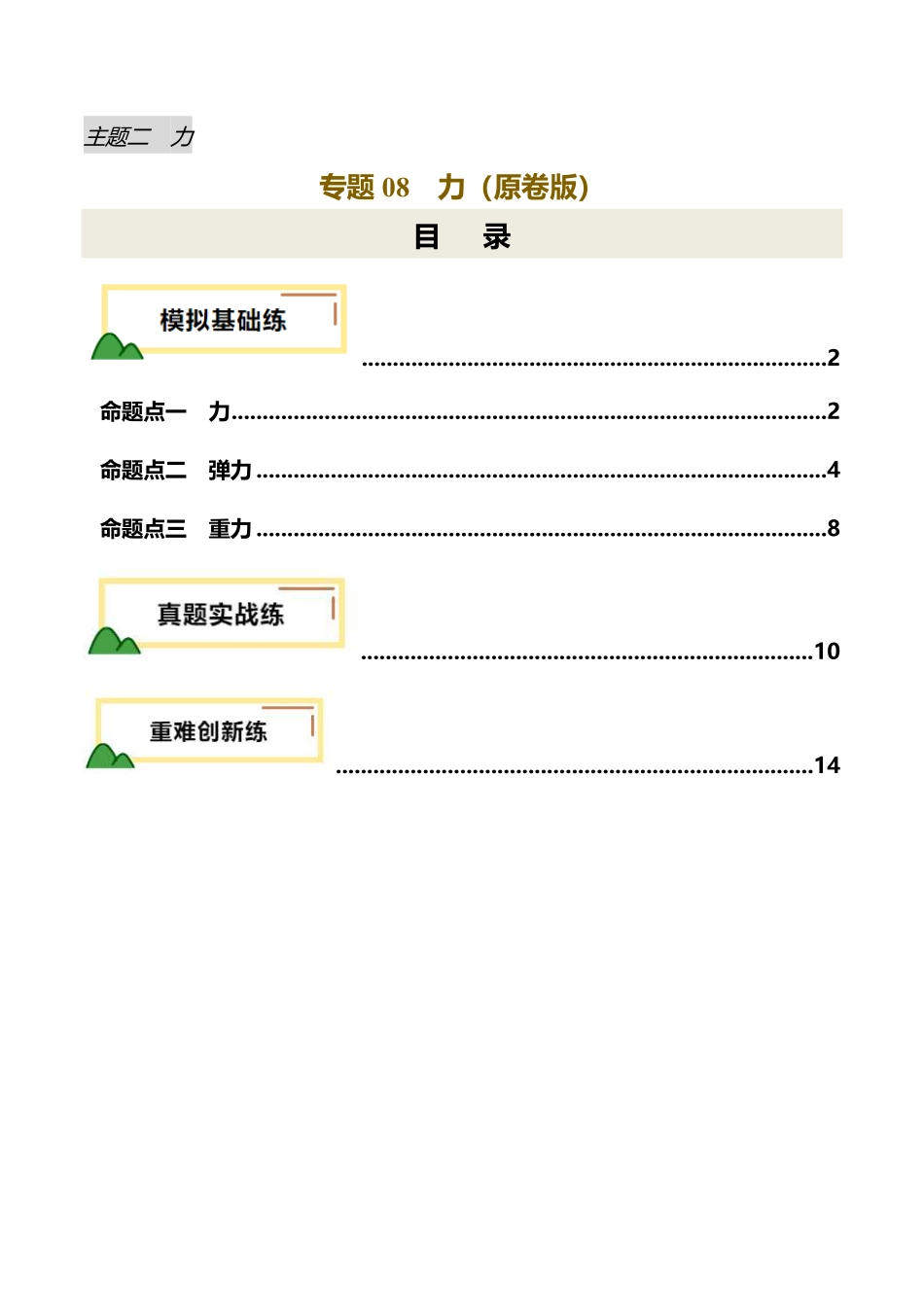 专题08  力（练习）（原卷版）【2025中考物理一轮讲练测】.pdf_第1页