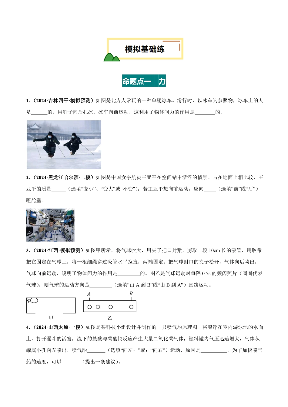 专题08  力（练习）（原卷版）【2025中考物理一轮讲练测】.pdf_第2页