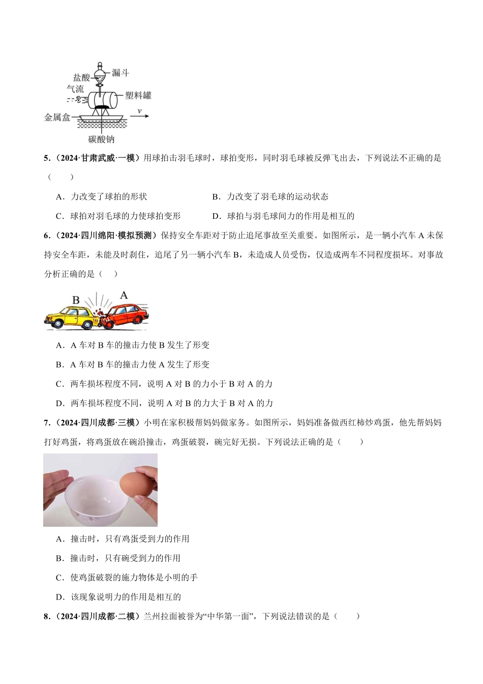 专题08  力（练习）（原卷版）【2025中考物理一轮讲练测】.pdf_第3页