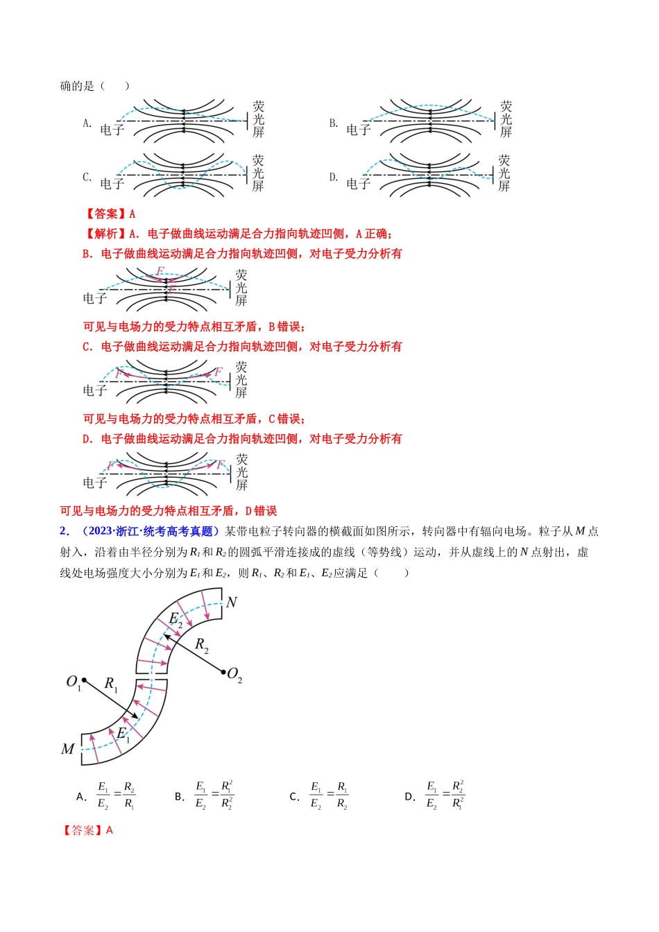 专题08 电场力的性质和电场能的性质（解析版）-2023年高考物理真题题源解密（全国通用）.docx_第2页