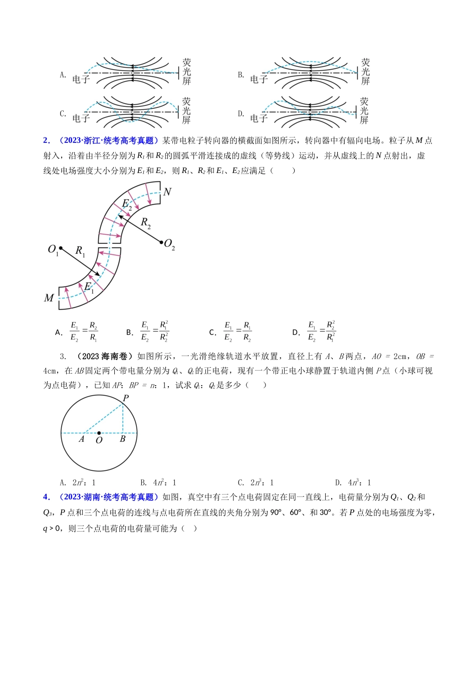 专题08 电场力的性质和电场能的性质（原卷版）-2023年高考物理真题题源解密（全国通用）.docx_第2页