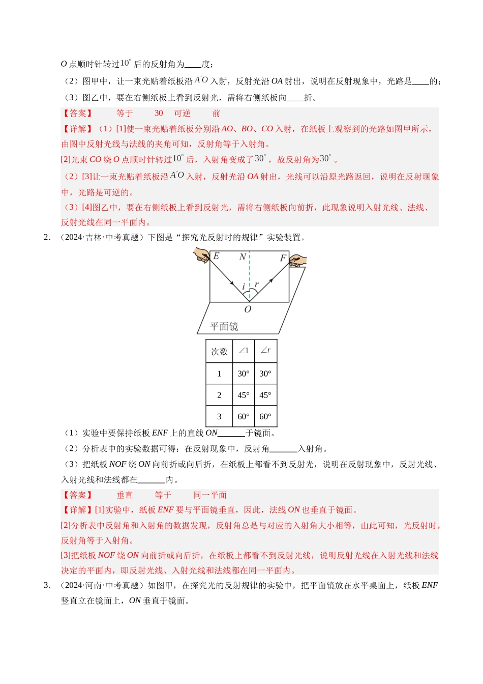 专题08 光的反射与平面镜成像（解析版）-2025【寒假衔接】初中物理培优讲义8年级（人教版）.docx_第2页