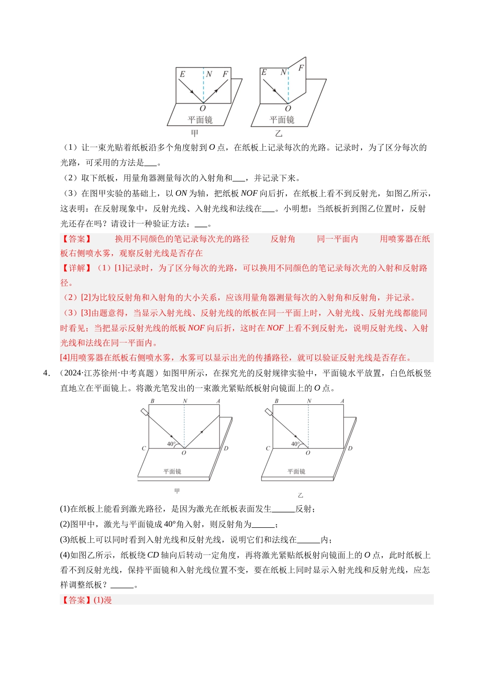 专题08 光的反射与平面镜成像（解析版）-2025【寒假衔接】初中物理培优讲义8年级（人教版）.docx_第3页