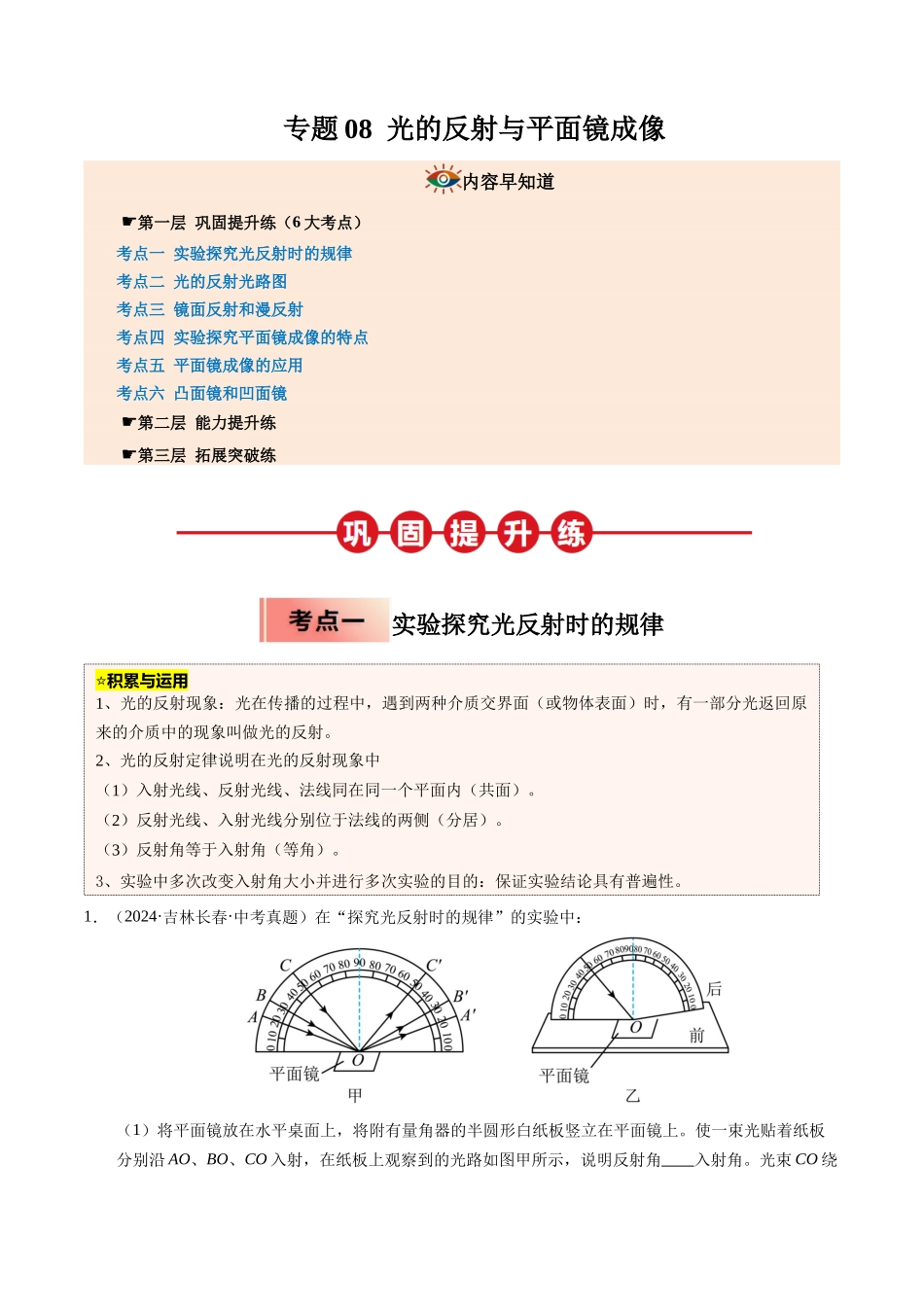 专题08 光的反射与平面镜成像（原卷版）-2025【寒假衔接】初中物理培优讲义8年级（人教版）.docx_第1页