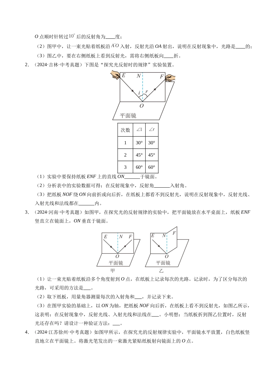 专题08 光的反射与平面镜成像（原卷版）-2025【寒假衔接】初中物理培优讲义8年级（人教版）.docx_第2页