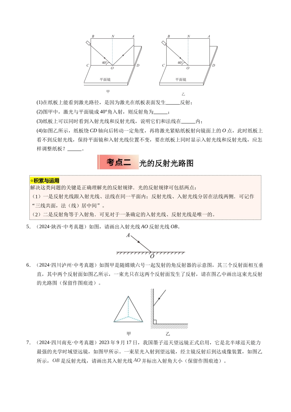 专题08 光的反射与平面镜成像（原卷版）-2025【寒假衔接】初中物理培优讲义8年级（人教版）.docx_第3页