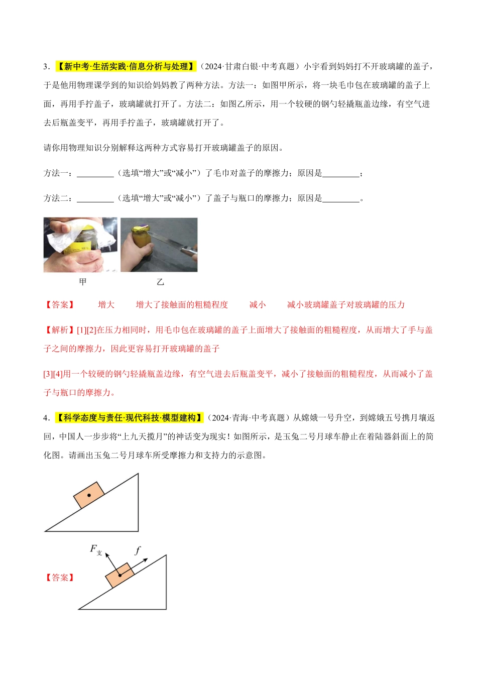 专题08 力、重力、弹力、摩擦力（解析版）【2025中考物理一轮讲练测】.pdf_第2页