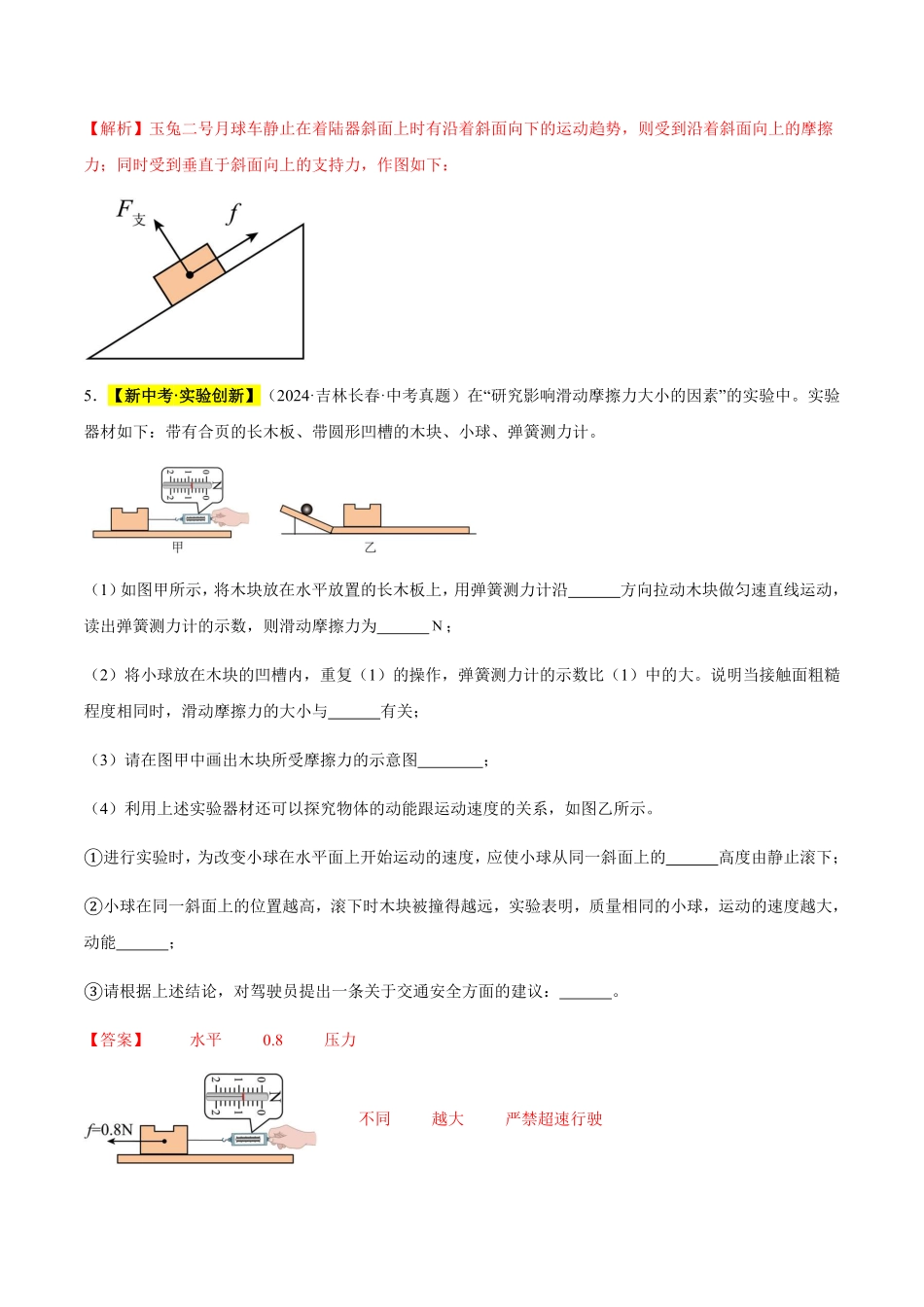 专题08 力、重力、弹力、摩擦力（解析版）【2025中考物理一轮讲练测】.pdf_第3页