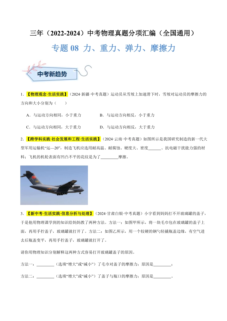 专题08 力、重力、弹力、摩擦力（原卷版）【2025中考物理一轮讲练测】.pdf_第1页