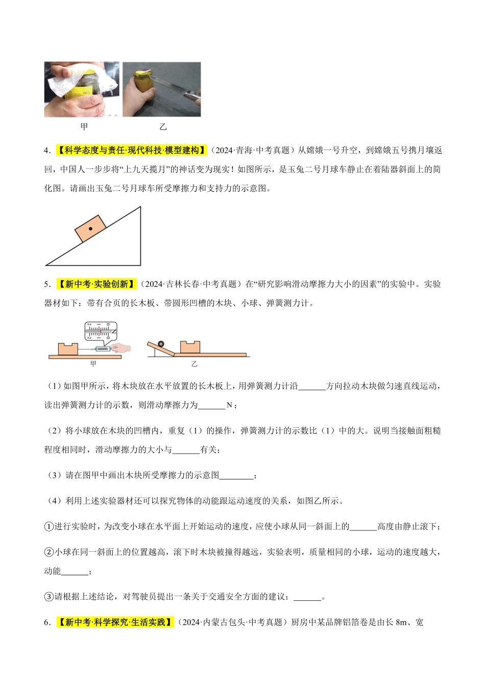 专题08 力、重力、弹力、摩擦力（原卷版）【2025中考物理一轮讲练测】.pdf_第2页