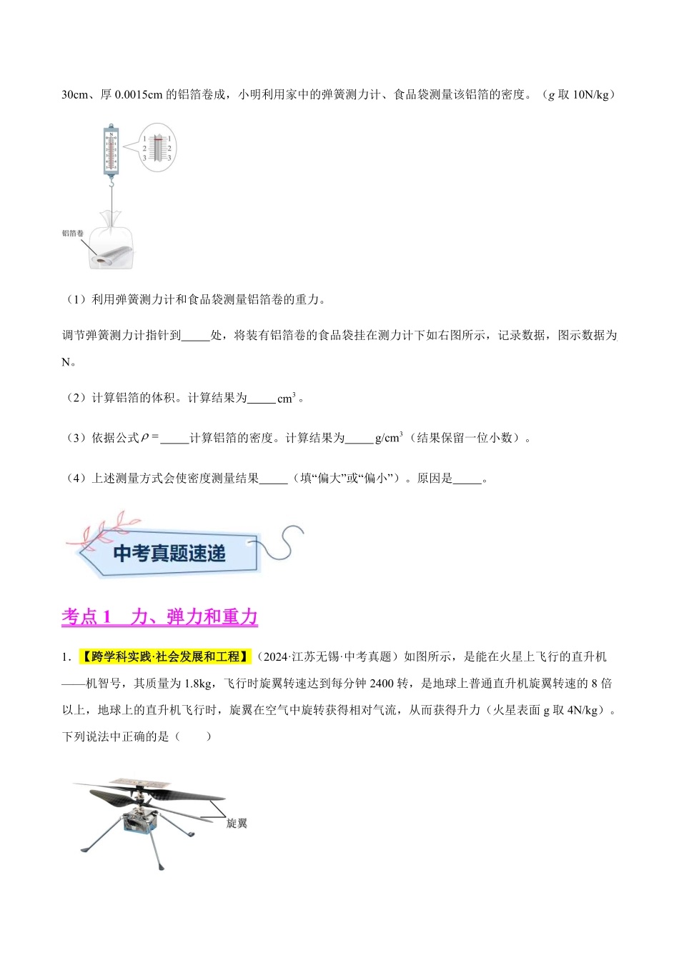 专题08 力、重力、弹力、摩擦力（原卷版）【2025中考物理一轮讲练测】.pdf_第3页