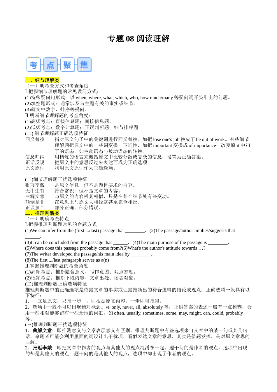 专题08 阅读理解（解析版）-2025【初升高衔接】新高一暑假学习提升计划（英语）.docx_第1页