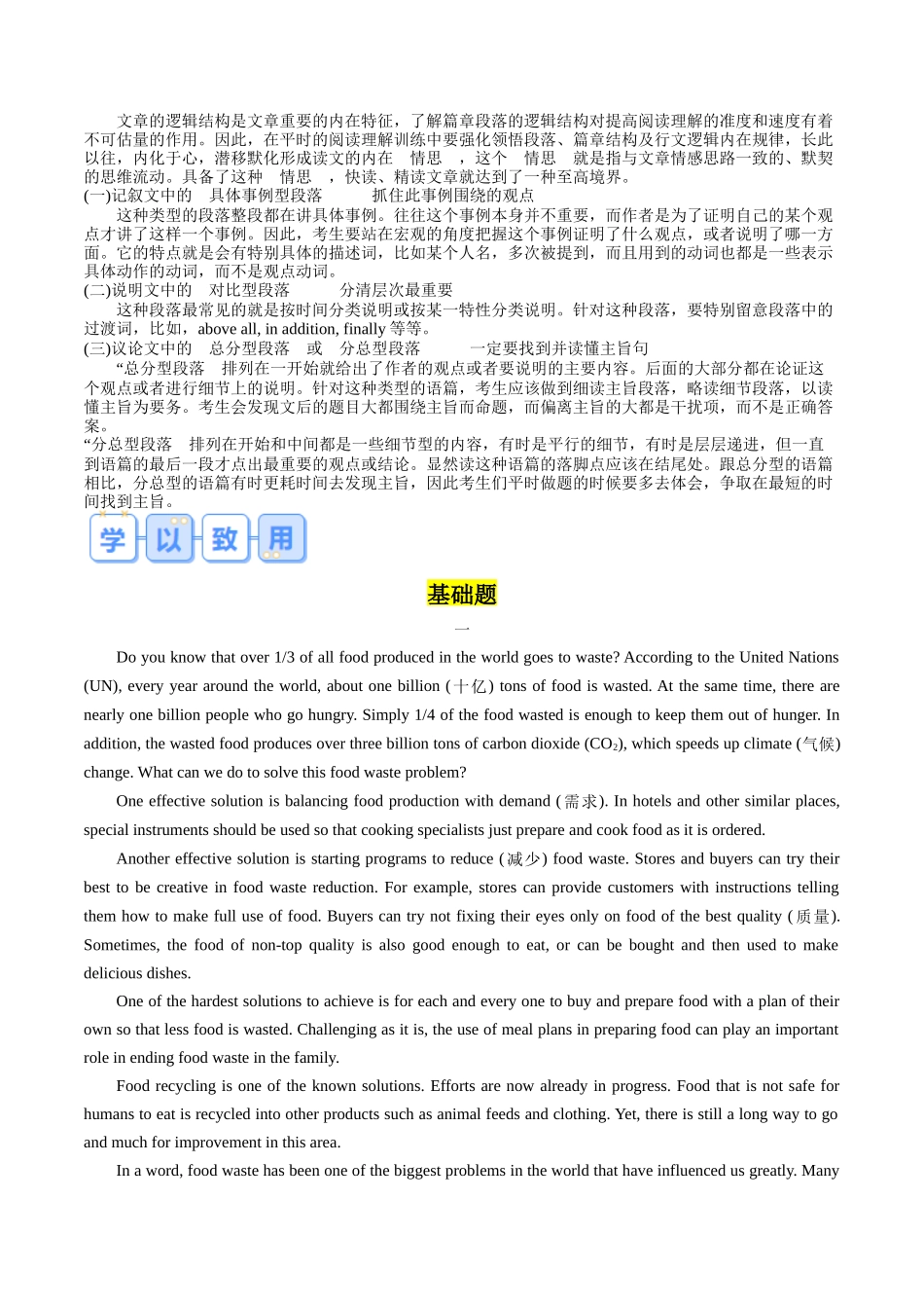 专题08 阅读理解（解析版）-2025【初升高衔接】新高一暑假学习提升计划（英语）.docx_第3页