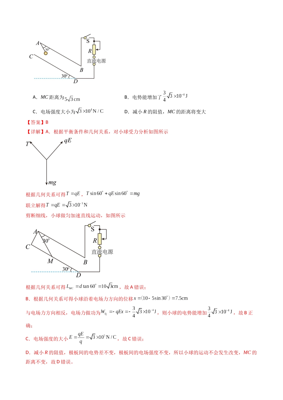 专题09  电容器 带电粒子在电场中的运动（解析版）-2023年高考物理真题题源解密（全国通用）.docx_第2页