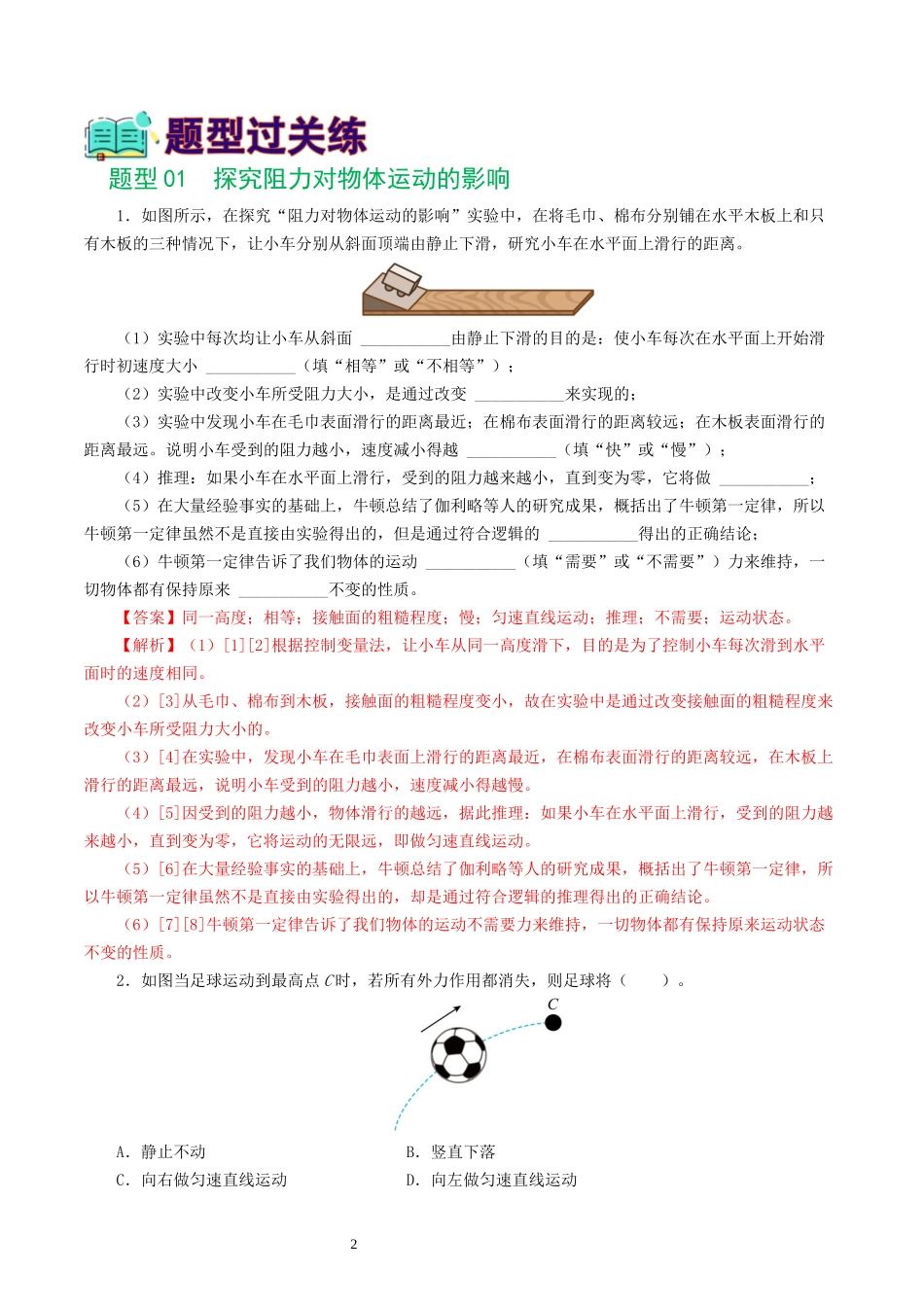 专题09  运动和力（8题型）（练习）（解析版）-2025【寒假衔接】初中物理假期培优讲义9年级（人教版）.docx_第2页