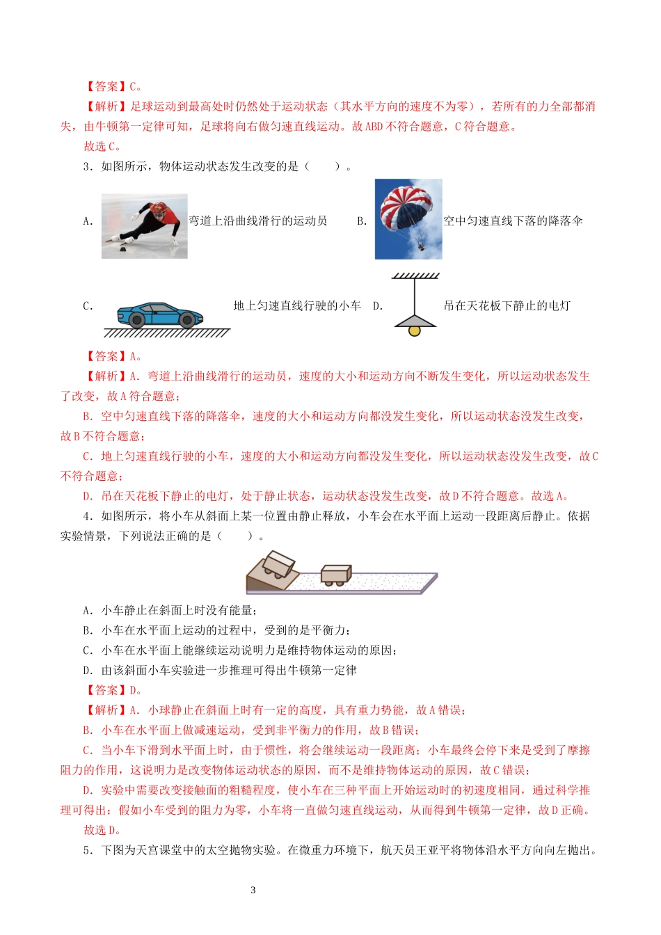 专题09  运动和力（8题型）（练习）（解析版）-2025【寒假衔接】初中物理假期培优讲义9年级（人教版）.docx_第3页
