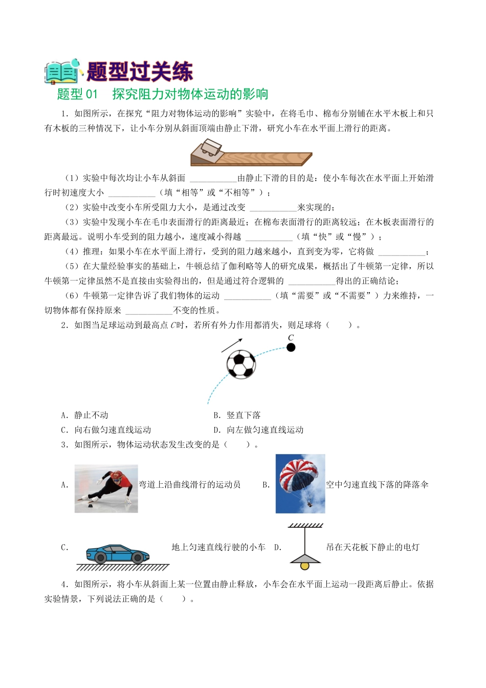 专题09  运动和力（8题型）（练习）（学生版）-2025【寒假衔接】初中物理假期培优讲义9年级（人教版）.docx_第2页