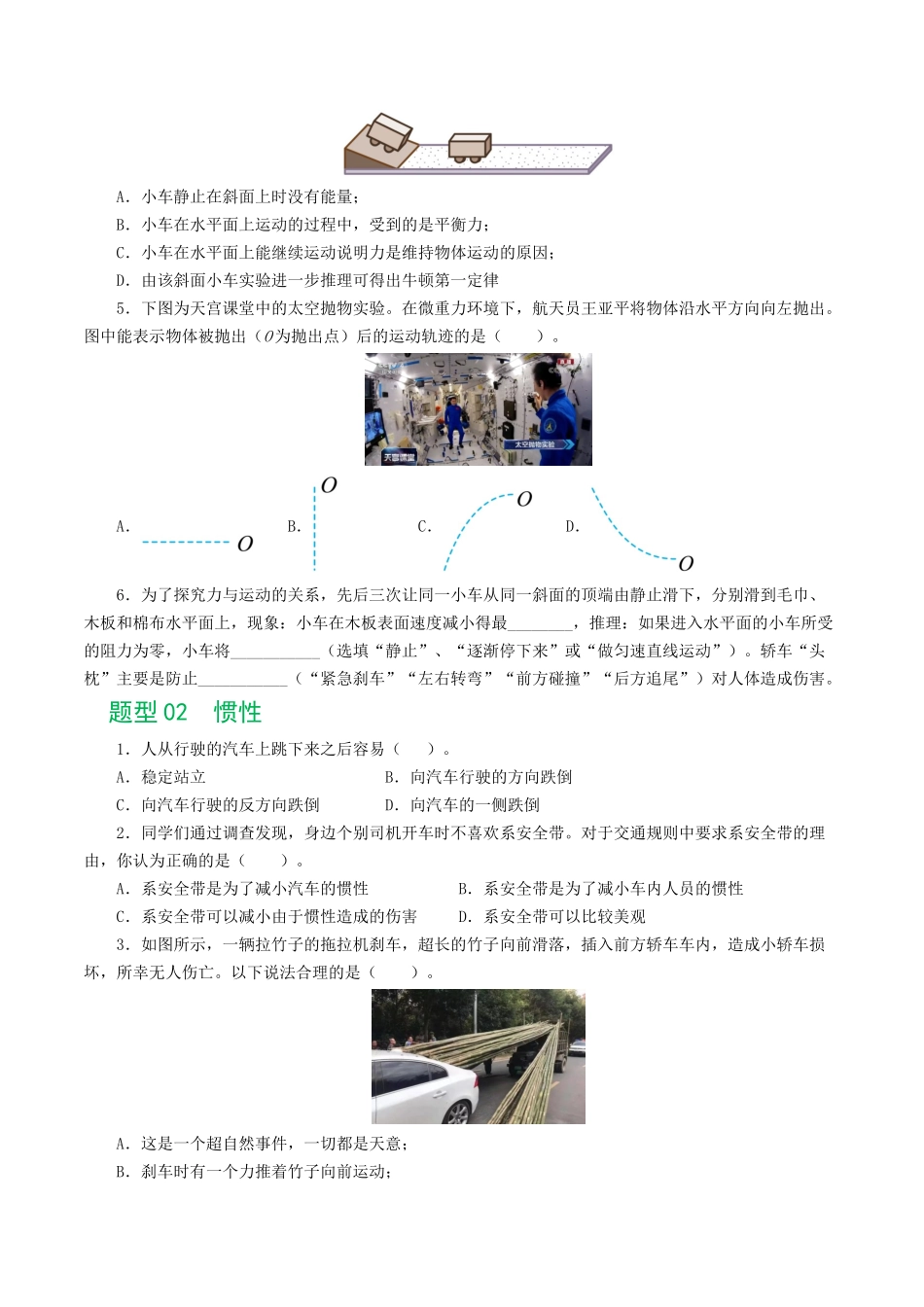 专题09  运动和力（8题型）（练习）（学生版）-2025【寒假衔接】初中物理假期培优讲义9年级（人教版）.docx_第3页