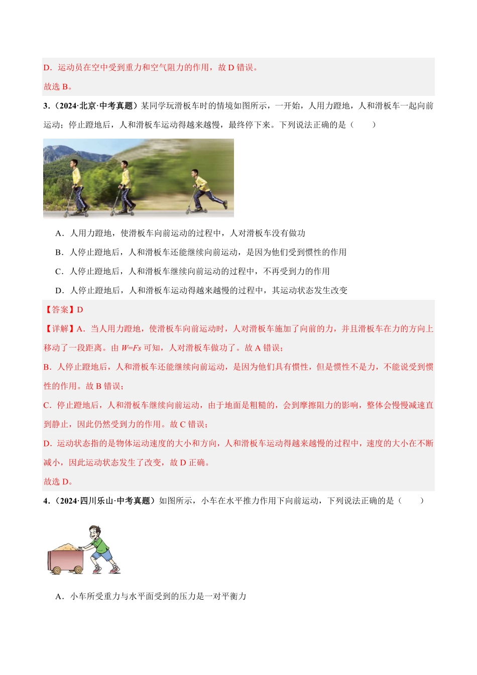 专题09  运动和力（测试）（解析版）【2025中考物理一轮讲练测】.pdf_第2页