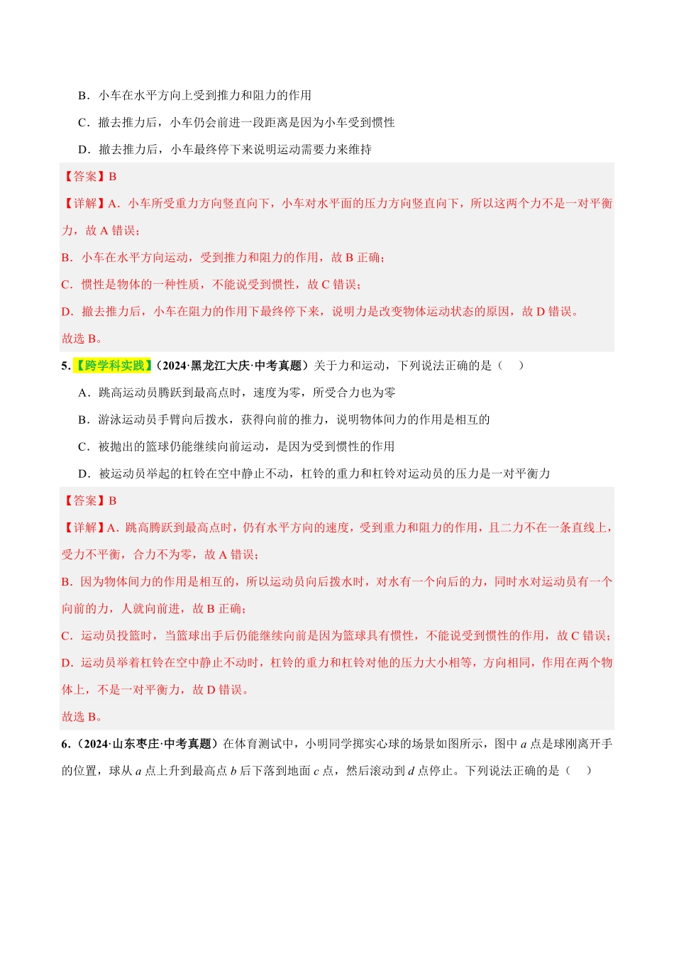 专题09  运动和力（测试）（解析版）【2025中考物理一轮讲练测】.pdf_第3页