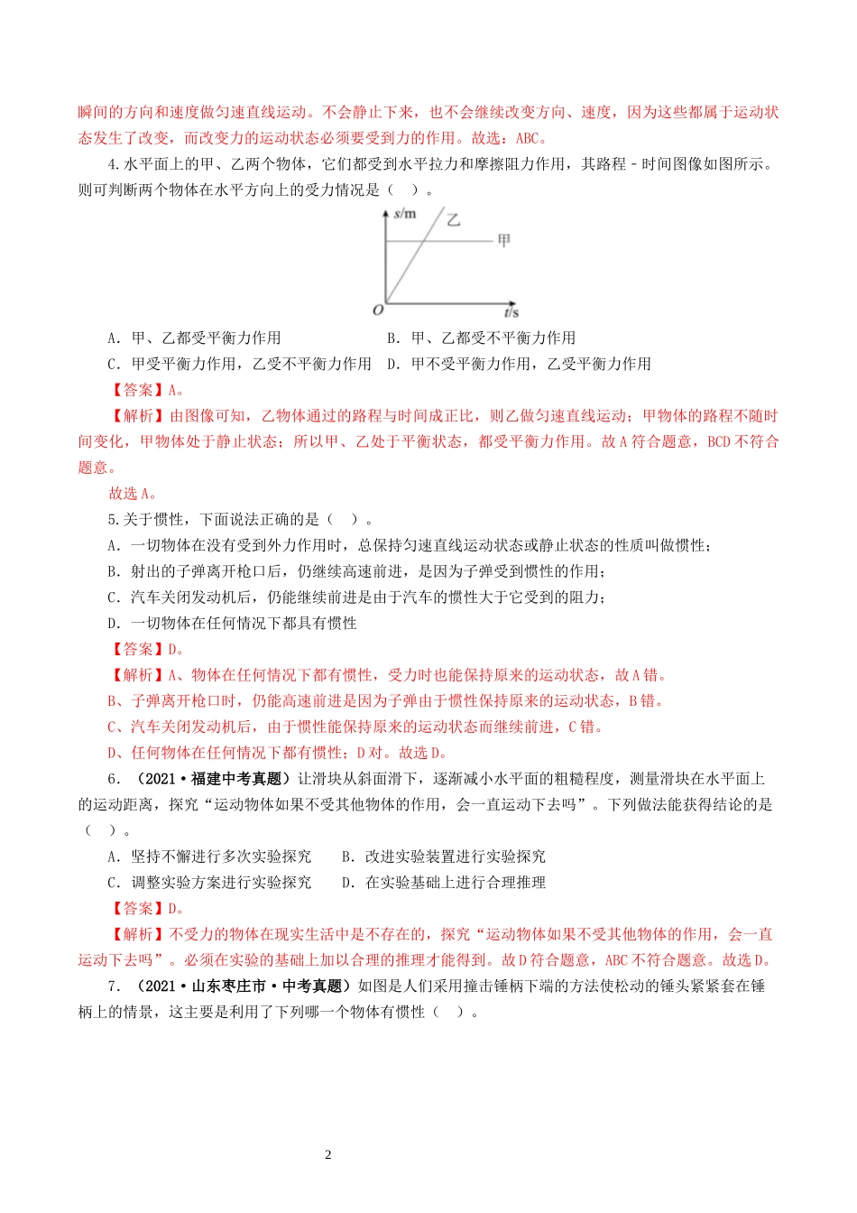 专题09  运动和力（测试）（解析版）-2025【寒假衔接】初中物理假期培优讲义9年级（人教版）.docx_第2页