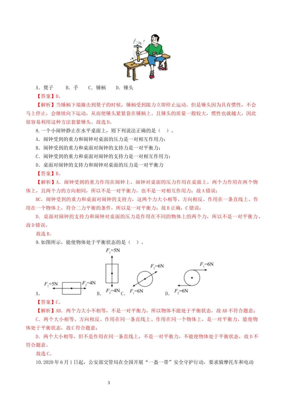 专题09  运动和力（测试）（解析版）-2025【寒假衔接】初中物理假期培优讲义9年级（人教版）.docx_第3页