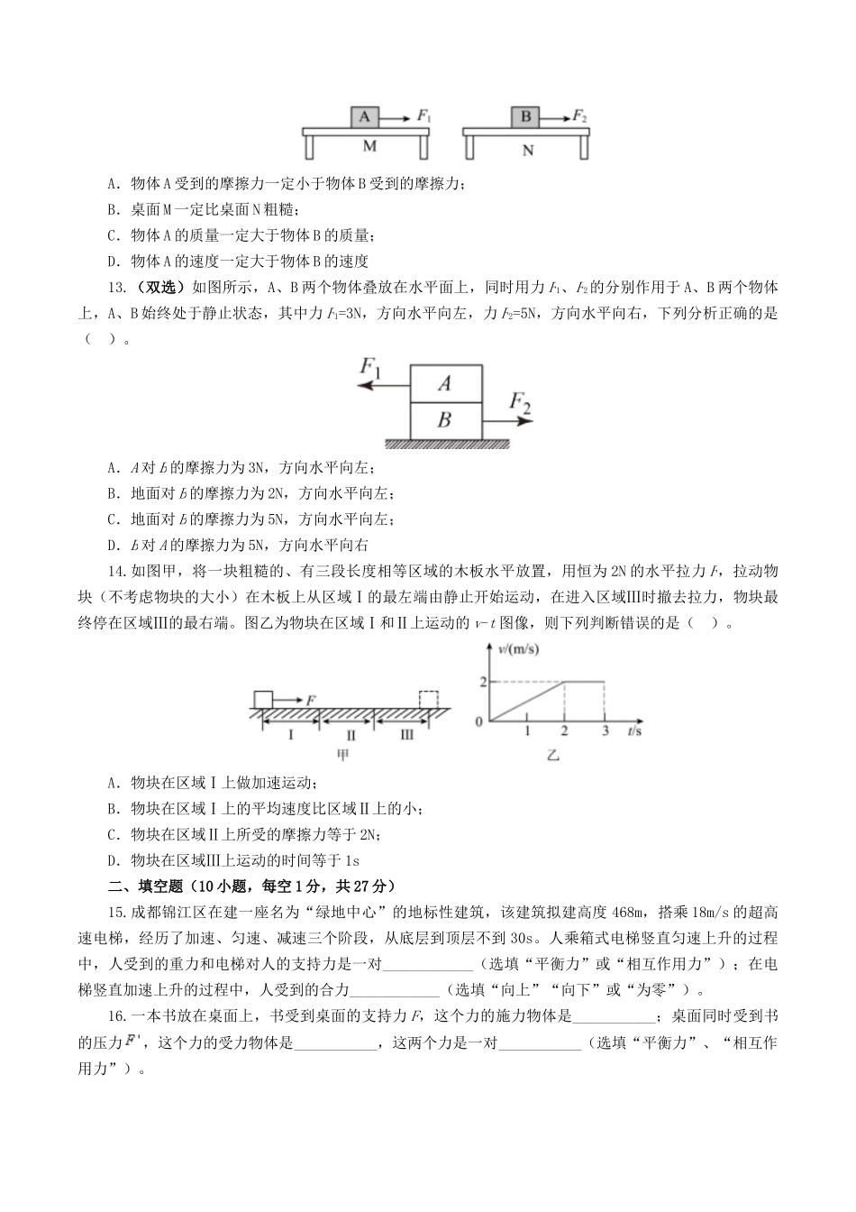 专题09  运动和力（测试）（学生版）-2025【寒假衔接】初中物理假期培优讲义9年级（人教版）.docx_第3页