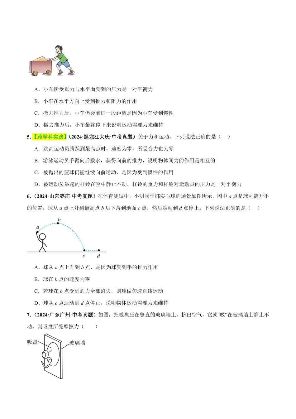 专题09  运动和力（测试）（原卷版）【2025中考物理一轮讲练测】.pdf_第2页