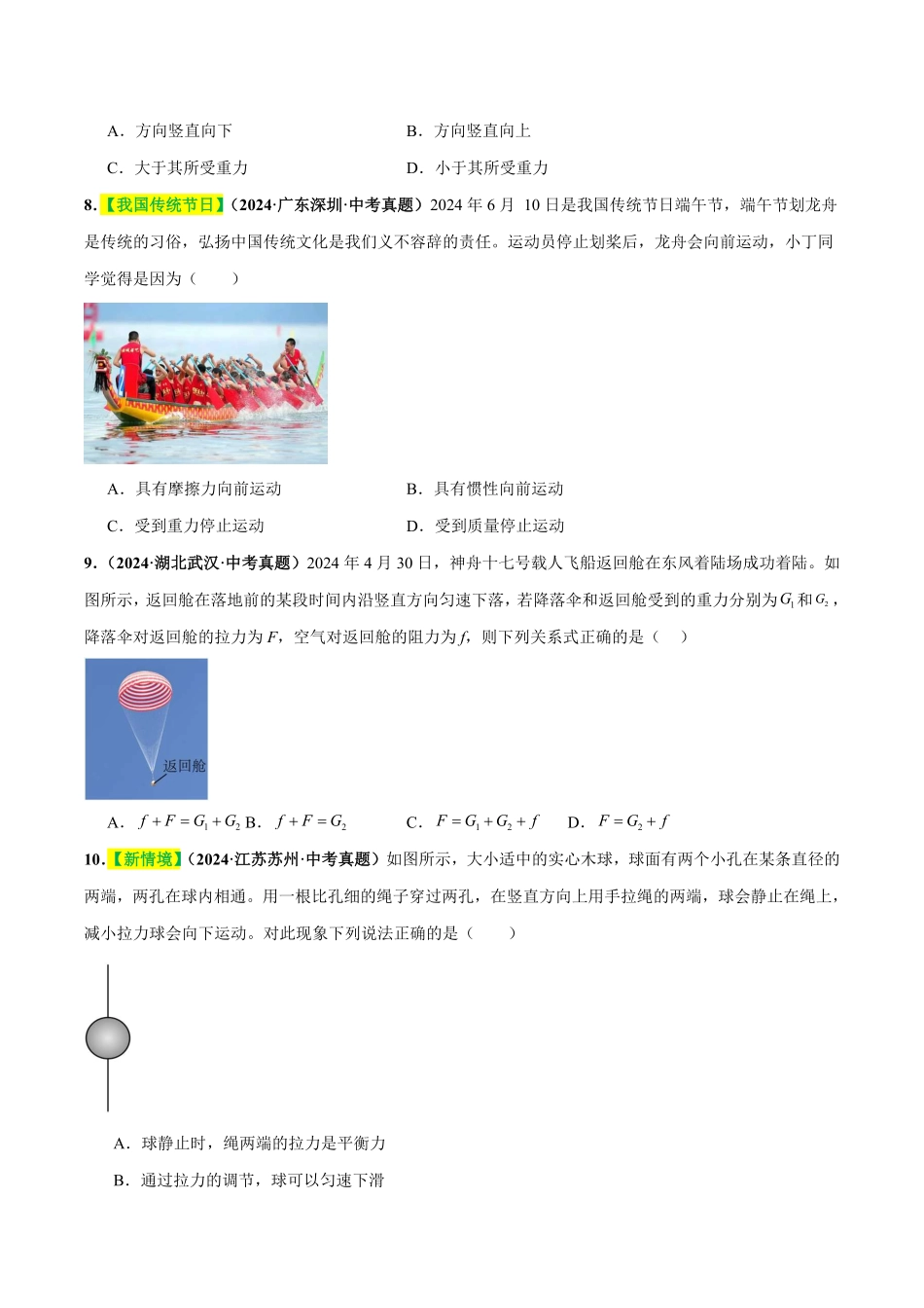 专题09  运动和力（测试）（原卷版）【2025中考物理一轮讲练测】.pdf_第3页